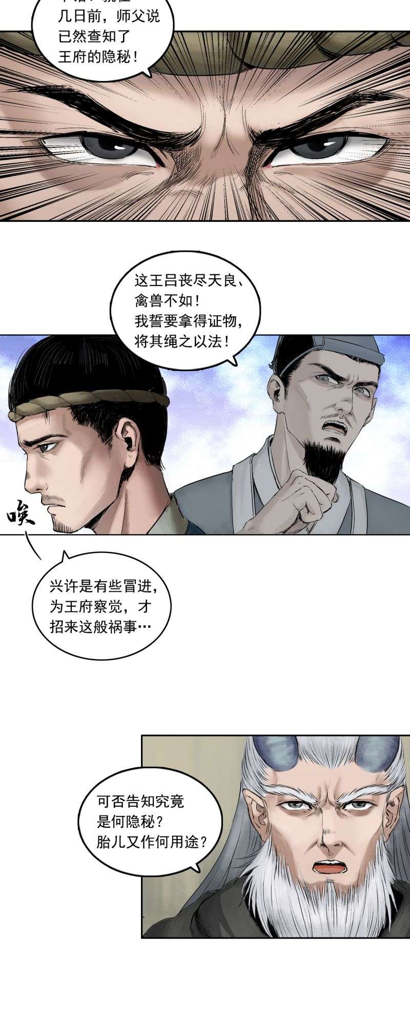 三界志013 药师（下）