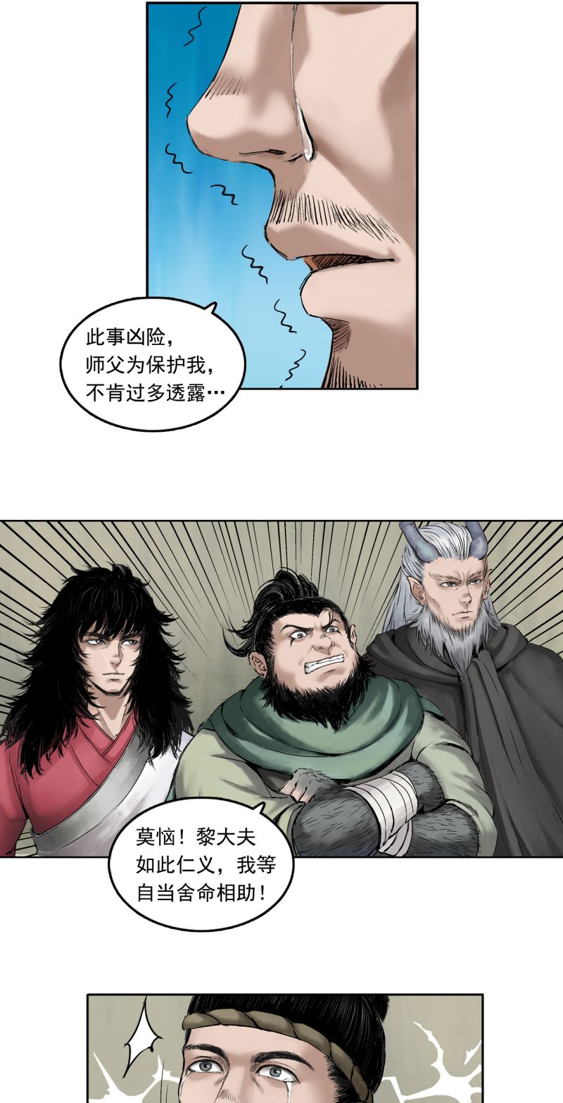 三界志013 药师（下）