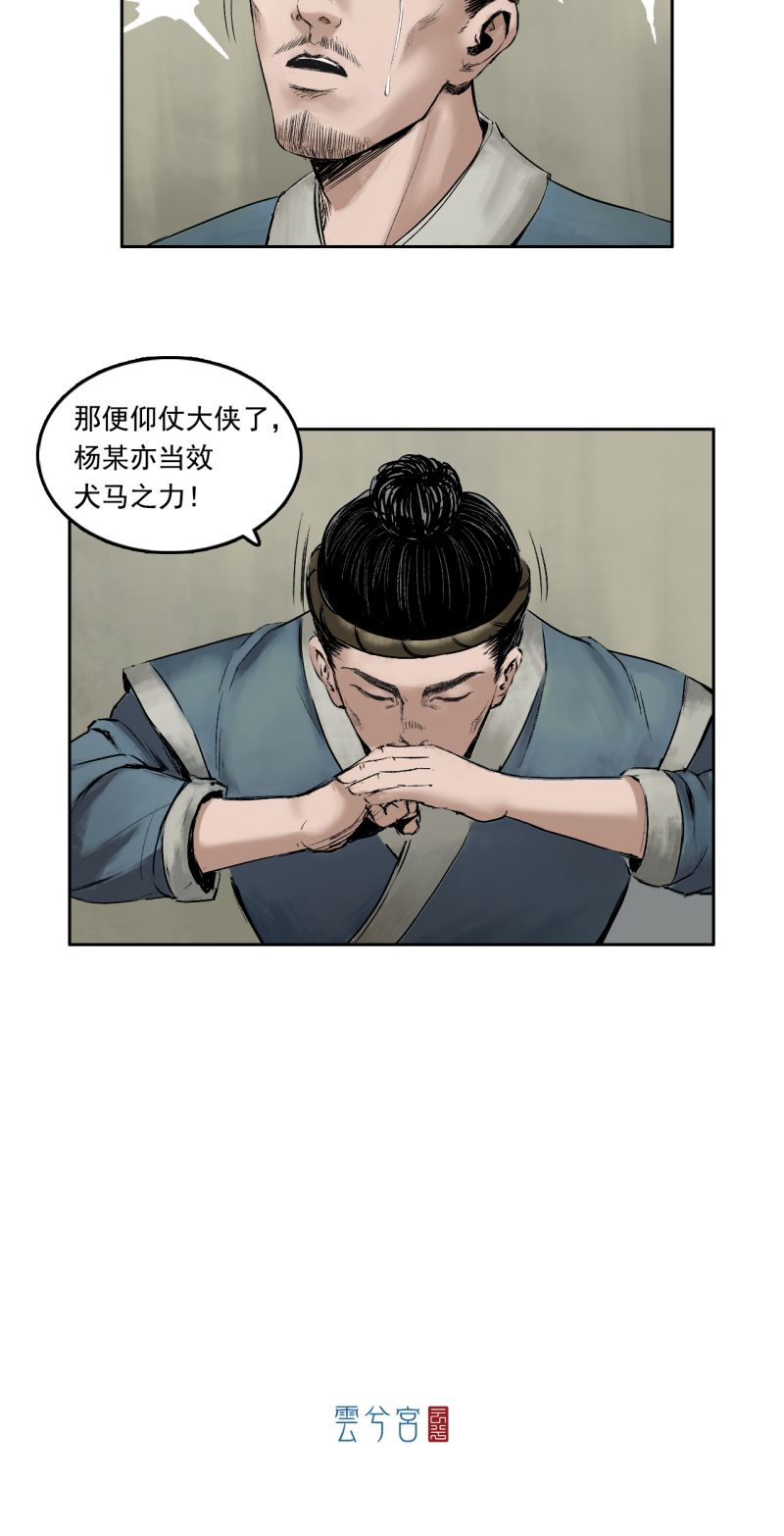 三界志013 药师（下）