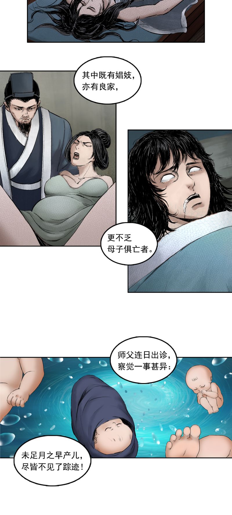 三界志013 药师（下）