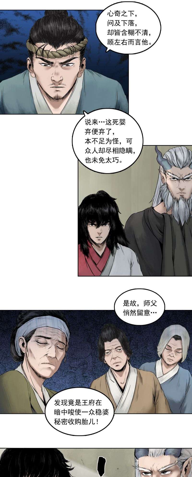 三界志013 药师（下）