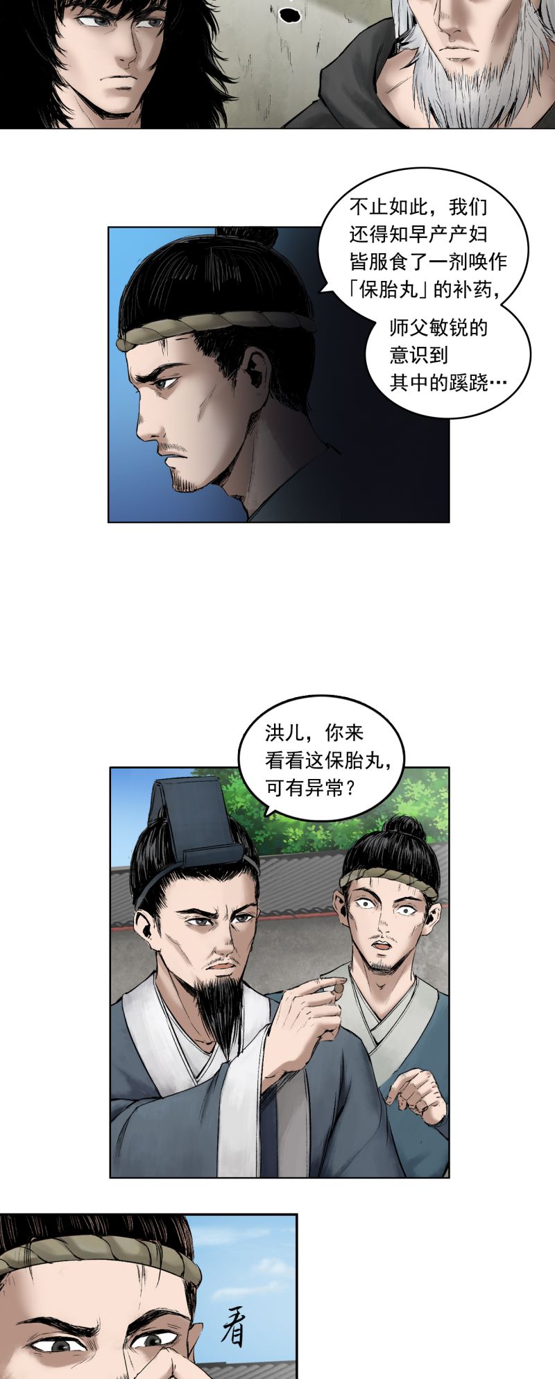 三界志013 药师（下）