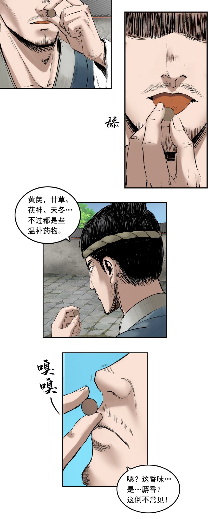 三界志013 药师（下）