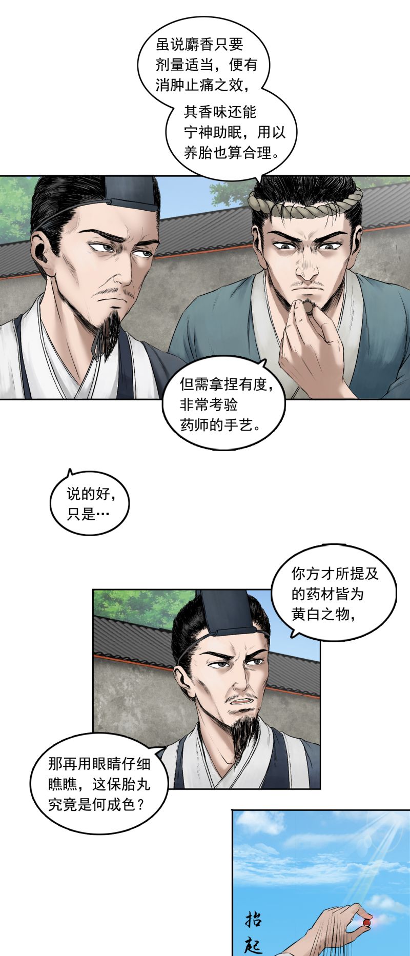 三界志013 药师（下）