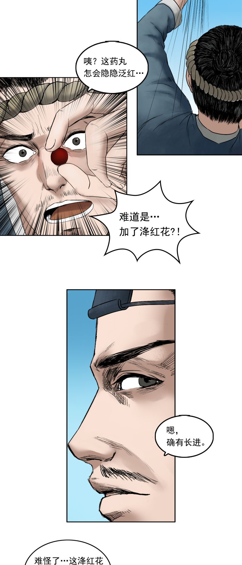 三界志013 药师（下）