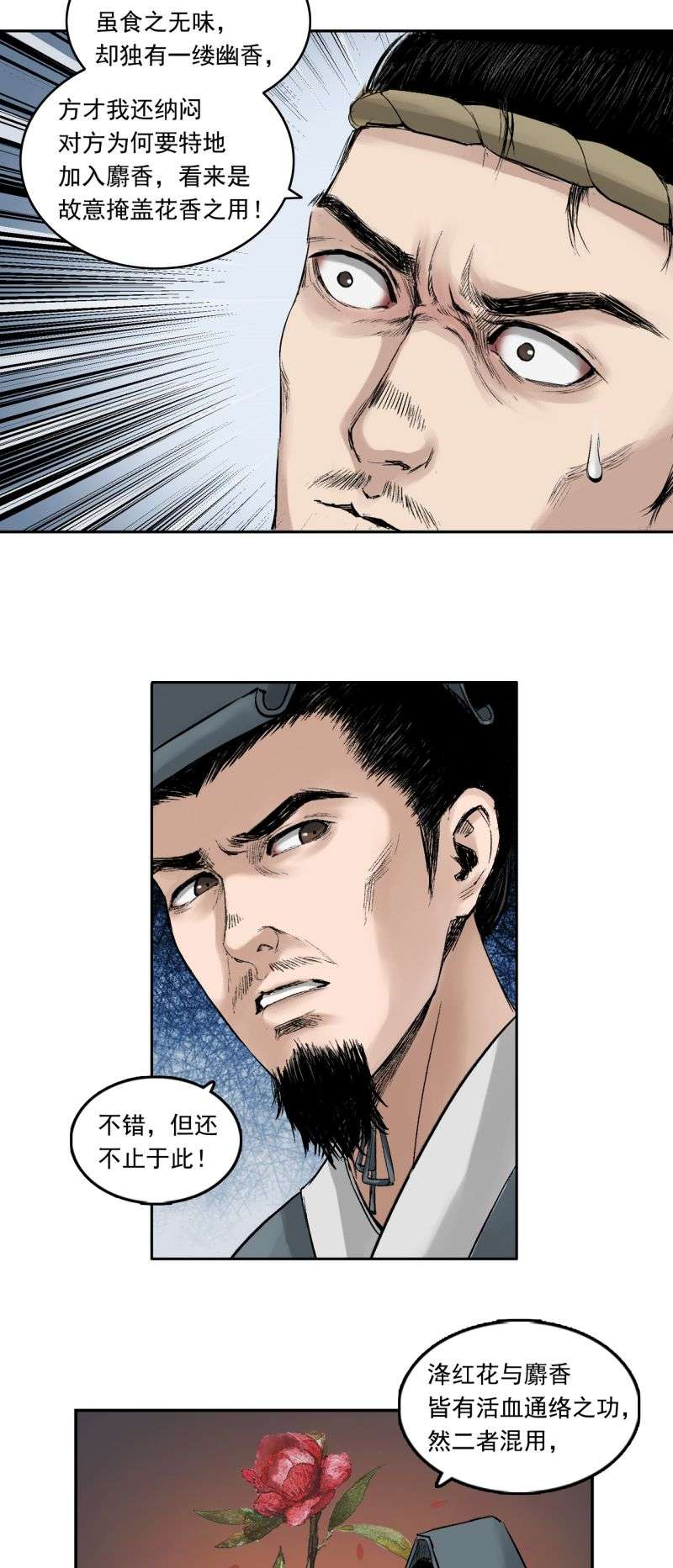 三界志013 药师（下）