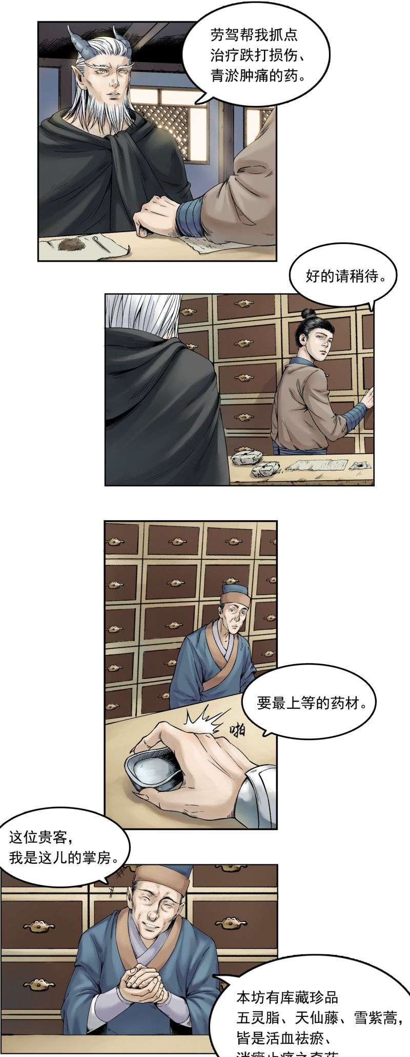 三界志014 布局（上）