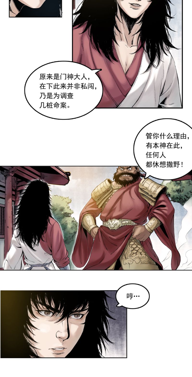 三界志014 布局（上）