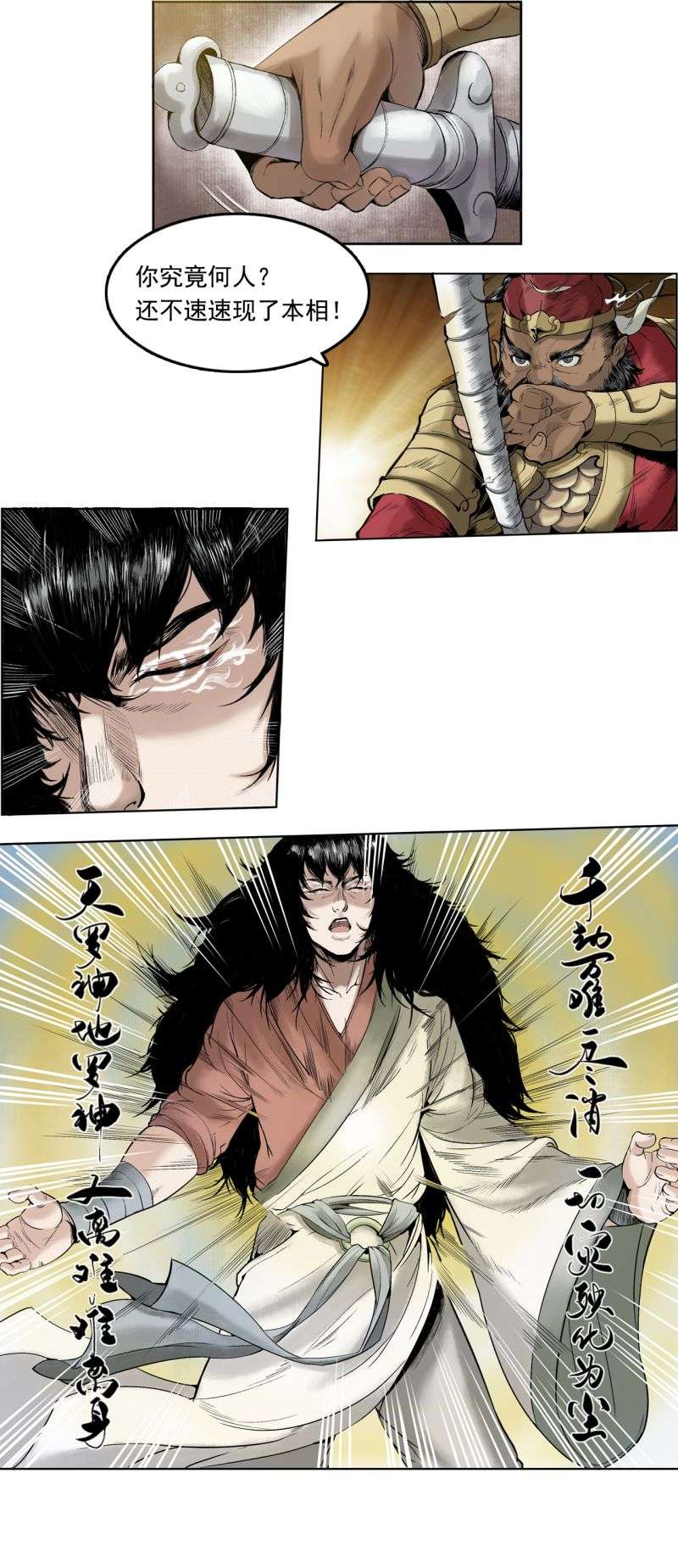 三界志014 布局（上）