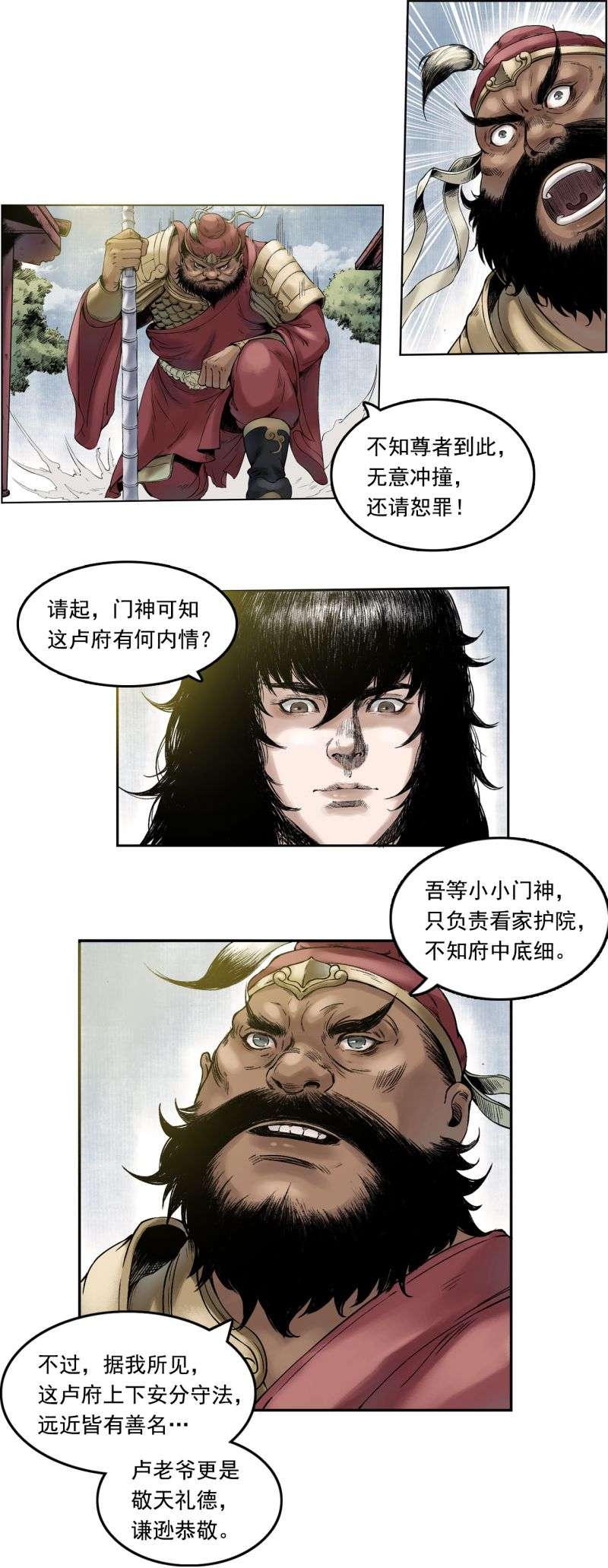 三界志014 布局（上）