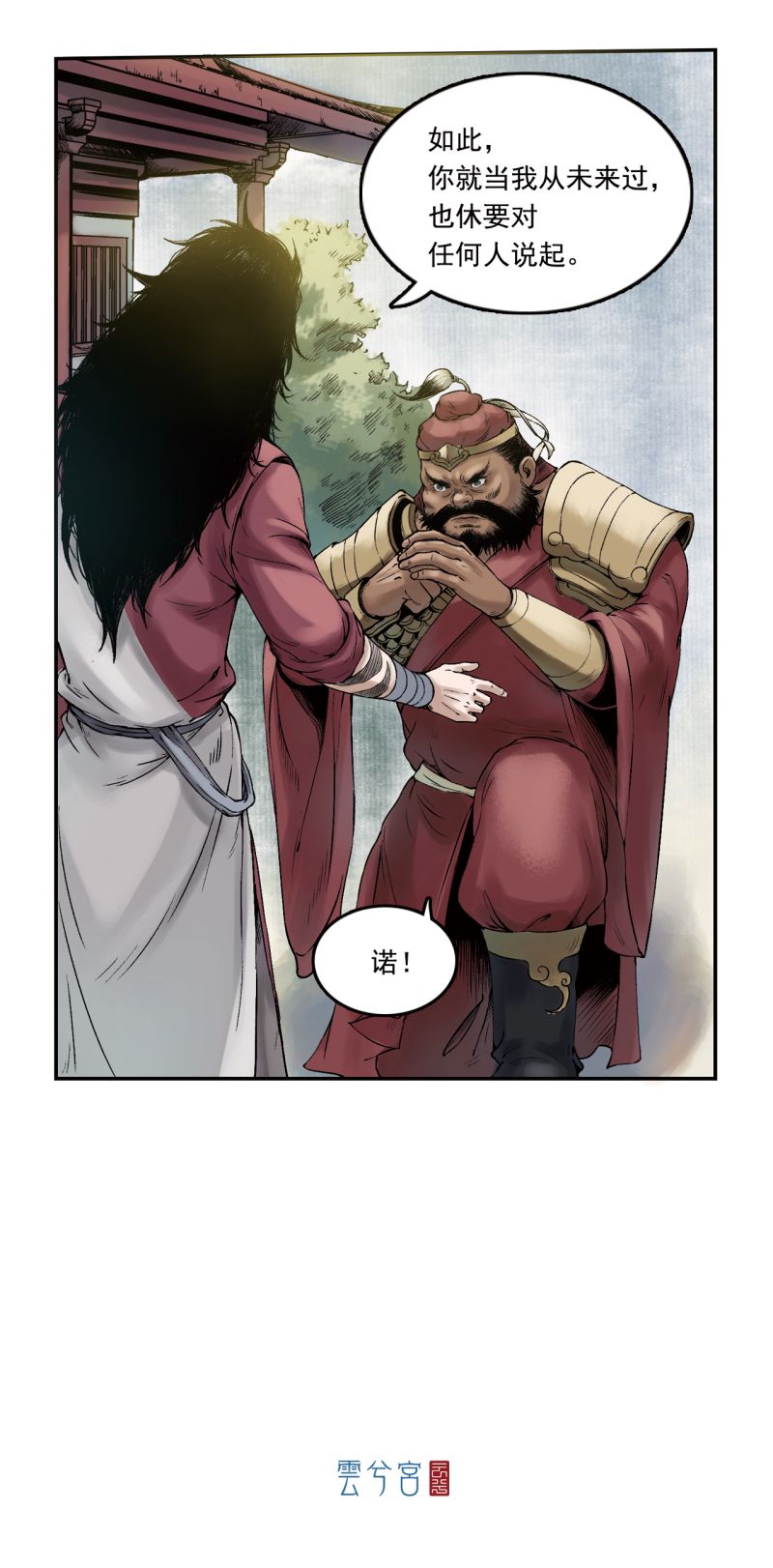 三界志014 布局（上）