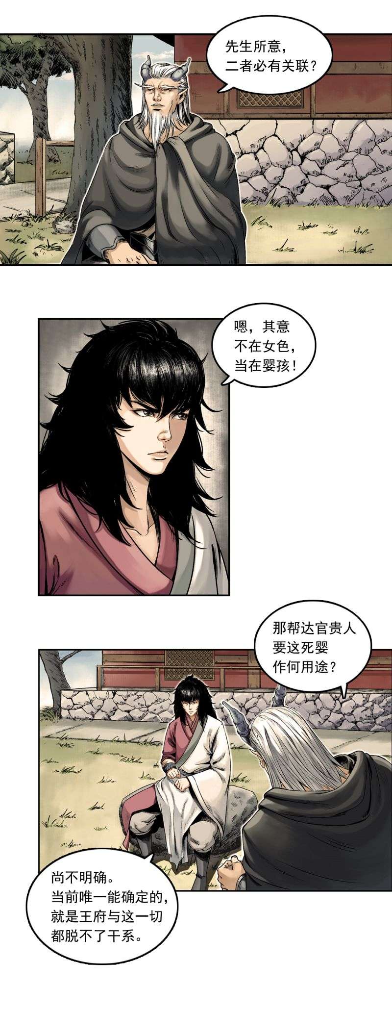 三界志014 布局（上）