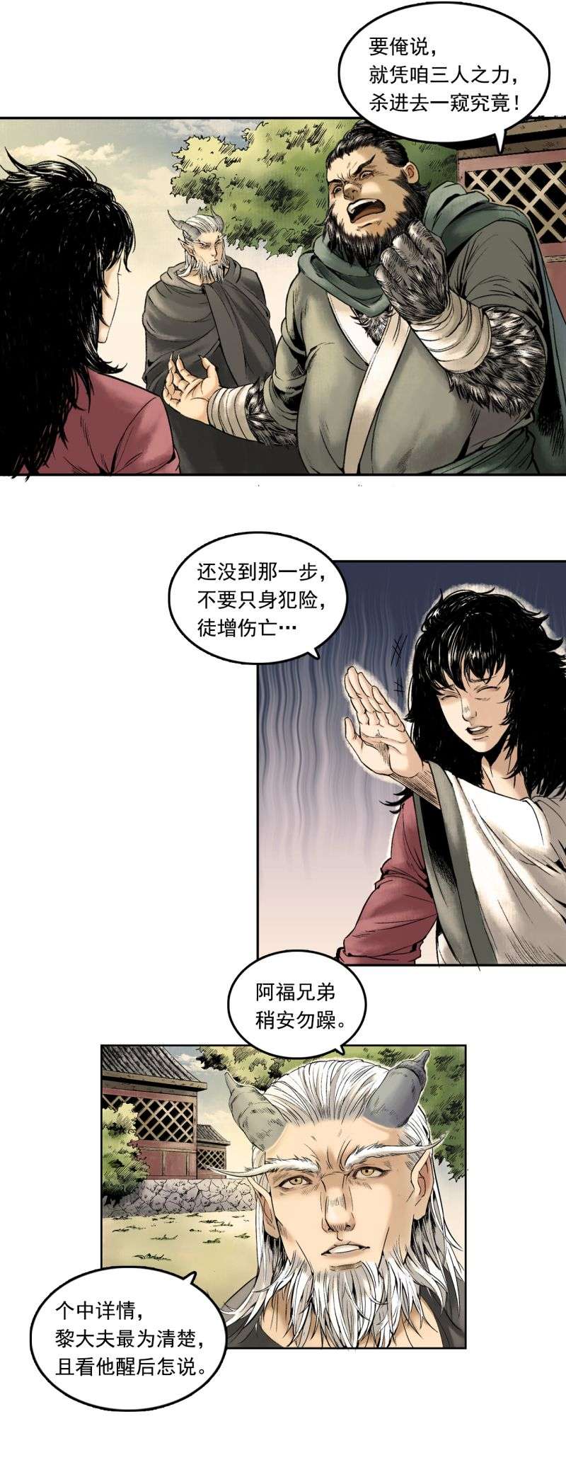 三界志014 布局（上）