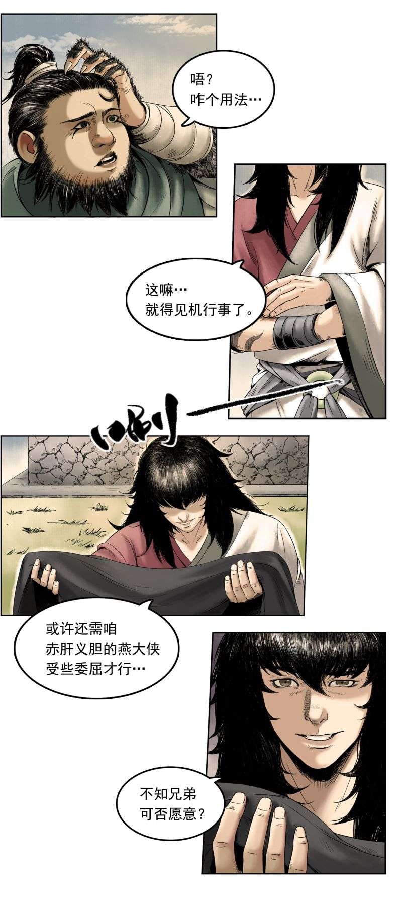 三界志014 布局（上）