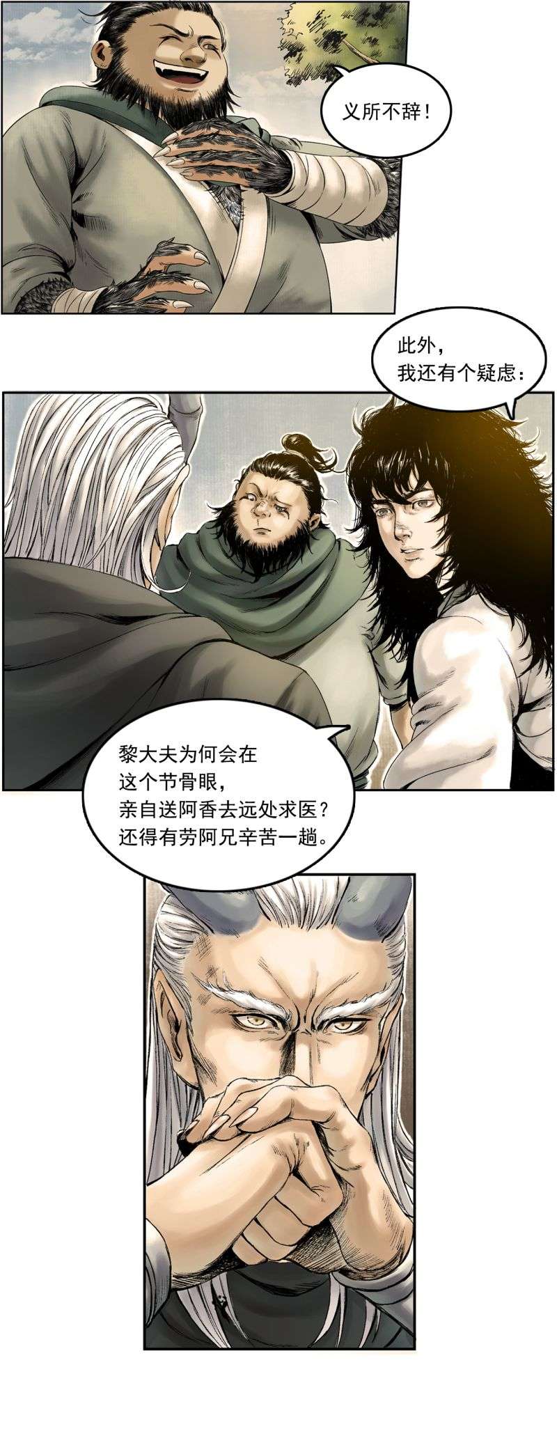 三界志014 布局（上）