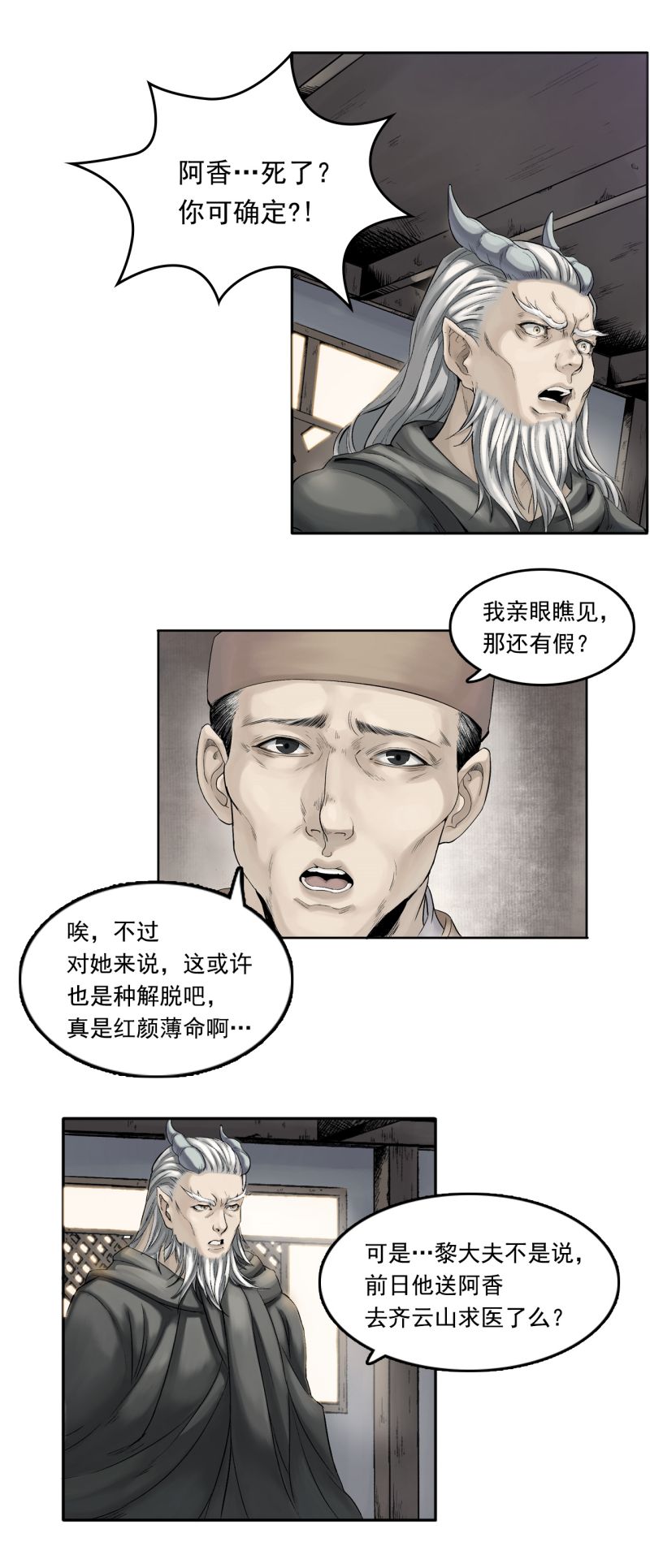 三界志015 布局（下）