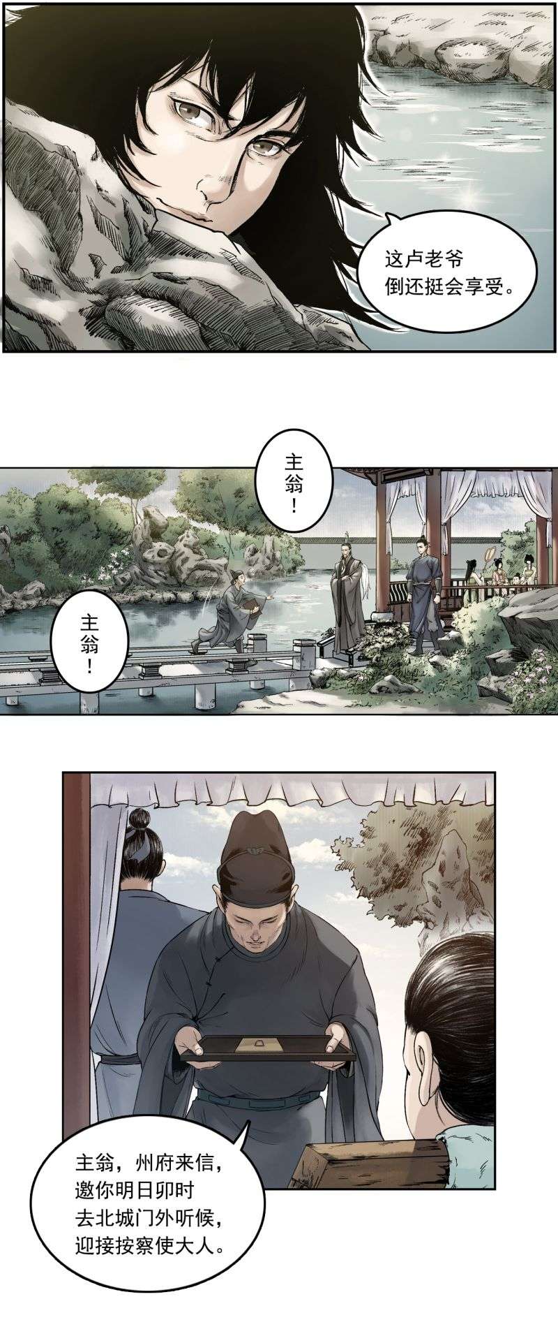 三界志015 布局（下）