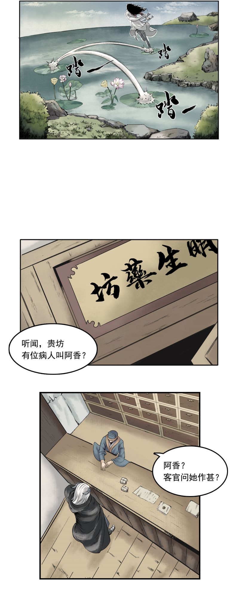三界志015 布局（下）