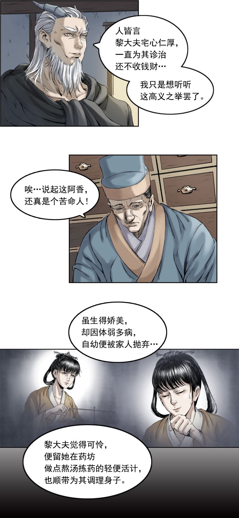 三界志015 布局（下）