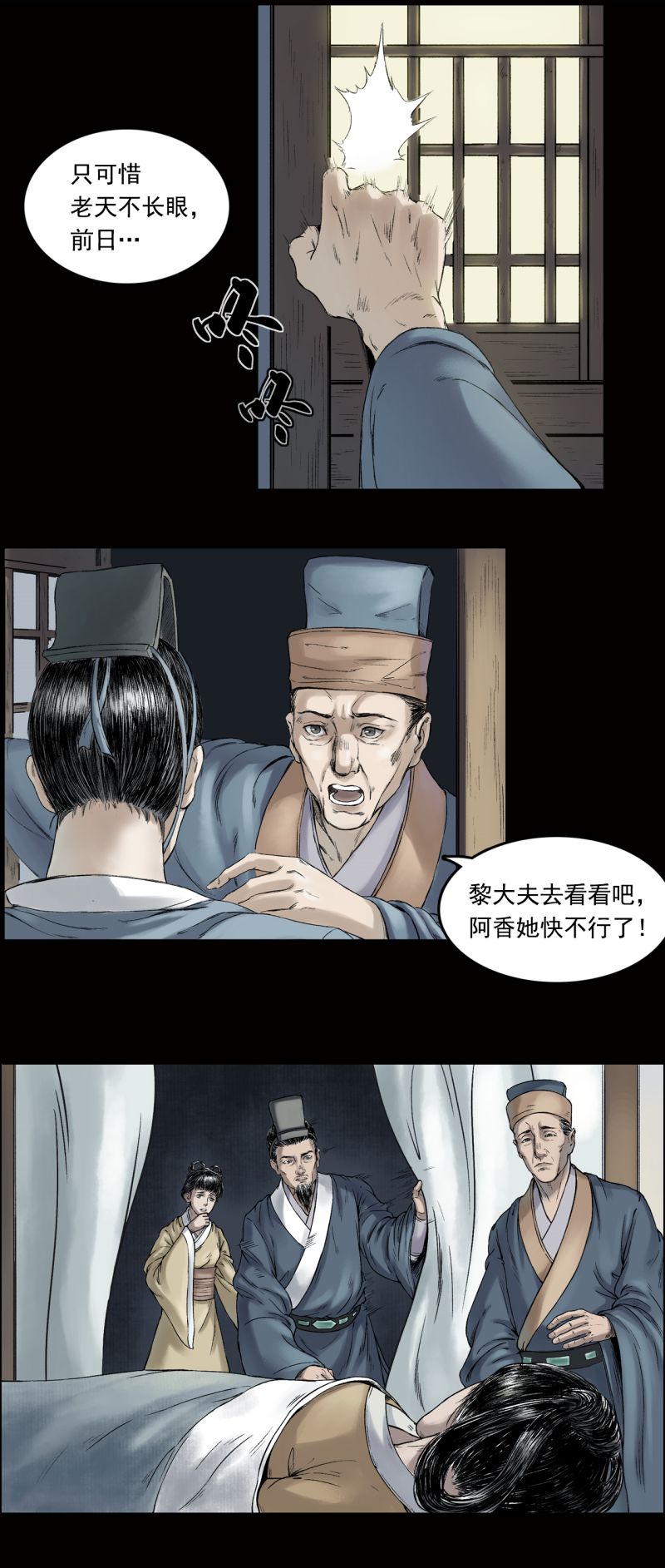 三界志015 布局（下）