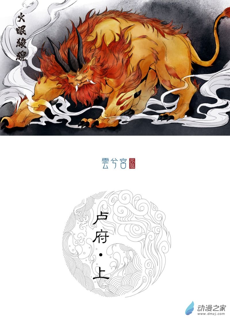 三界志016 卢府（上）