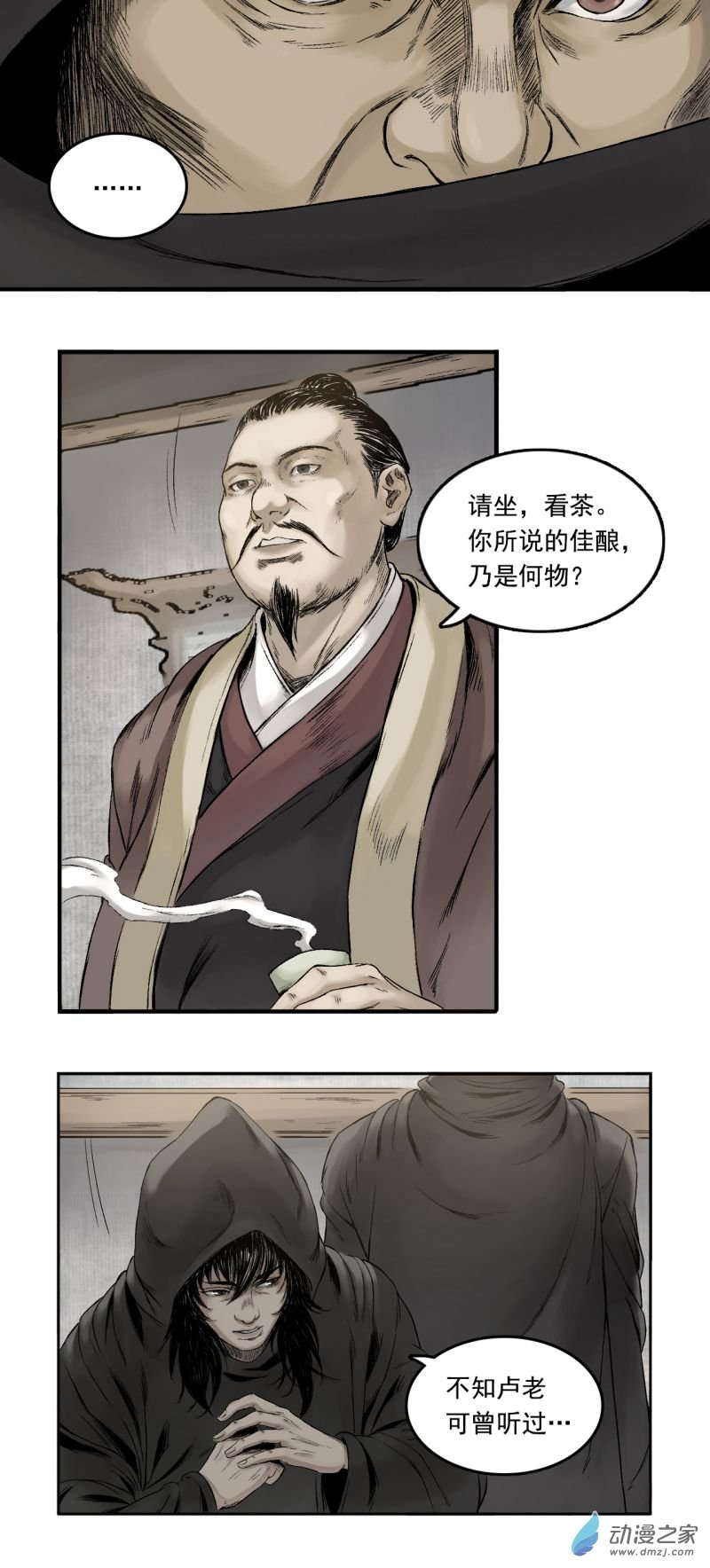 三界志016 卢府（上）