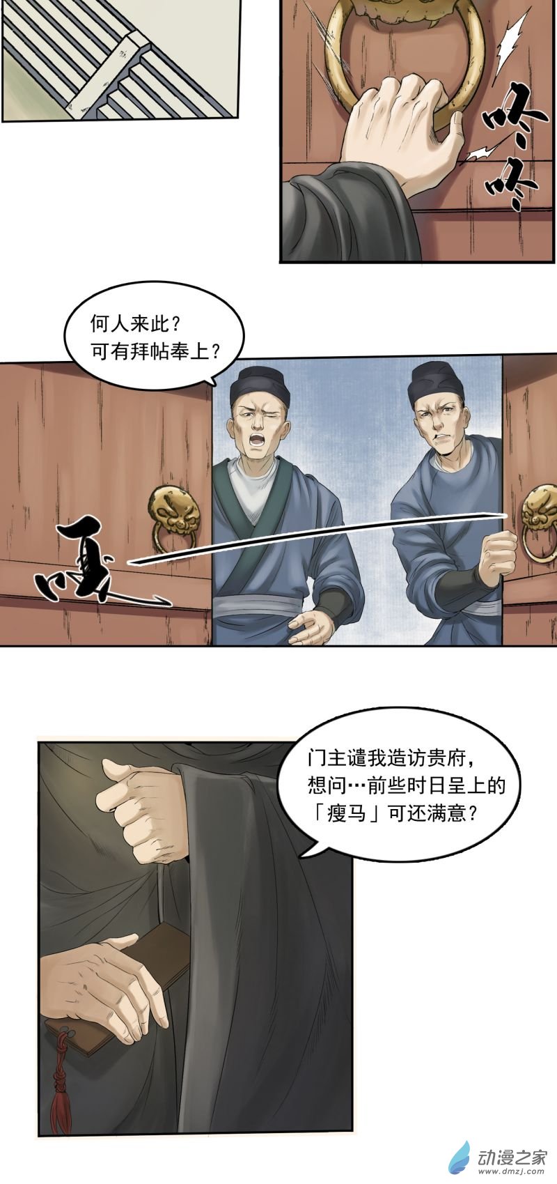 三界志016 卢府（上）