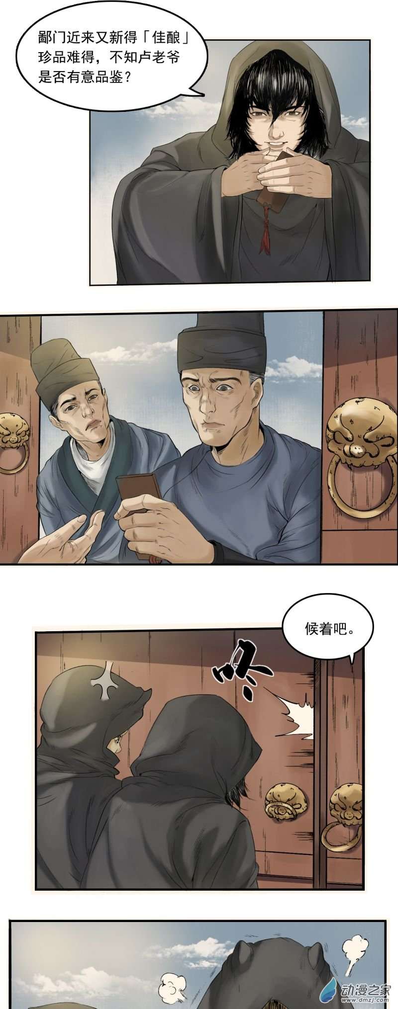 三界志016 卢府（上）