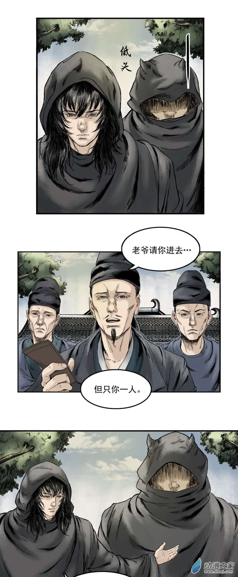 三界志016 卢府（上）