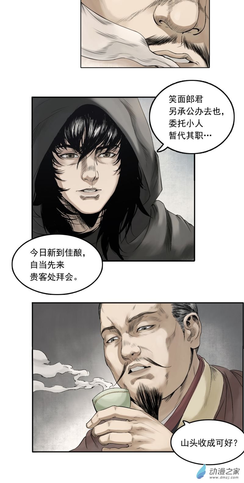 三界志016 卢府（上）