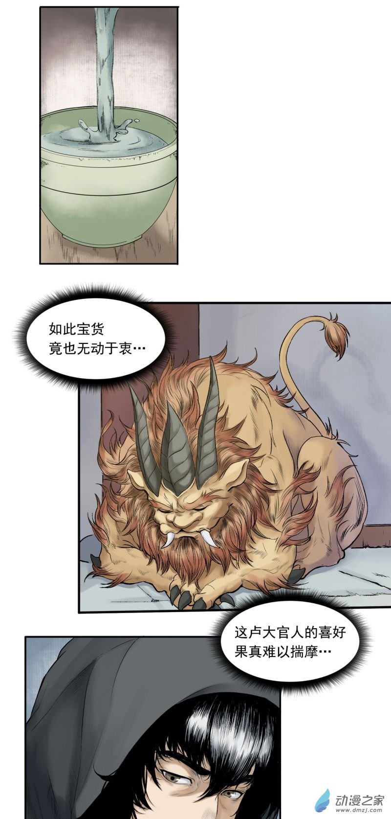 三界志017 卢府（下）