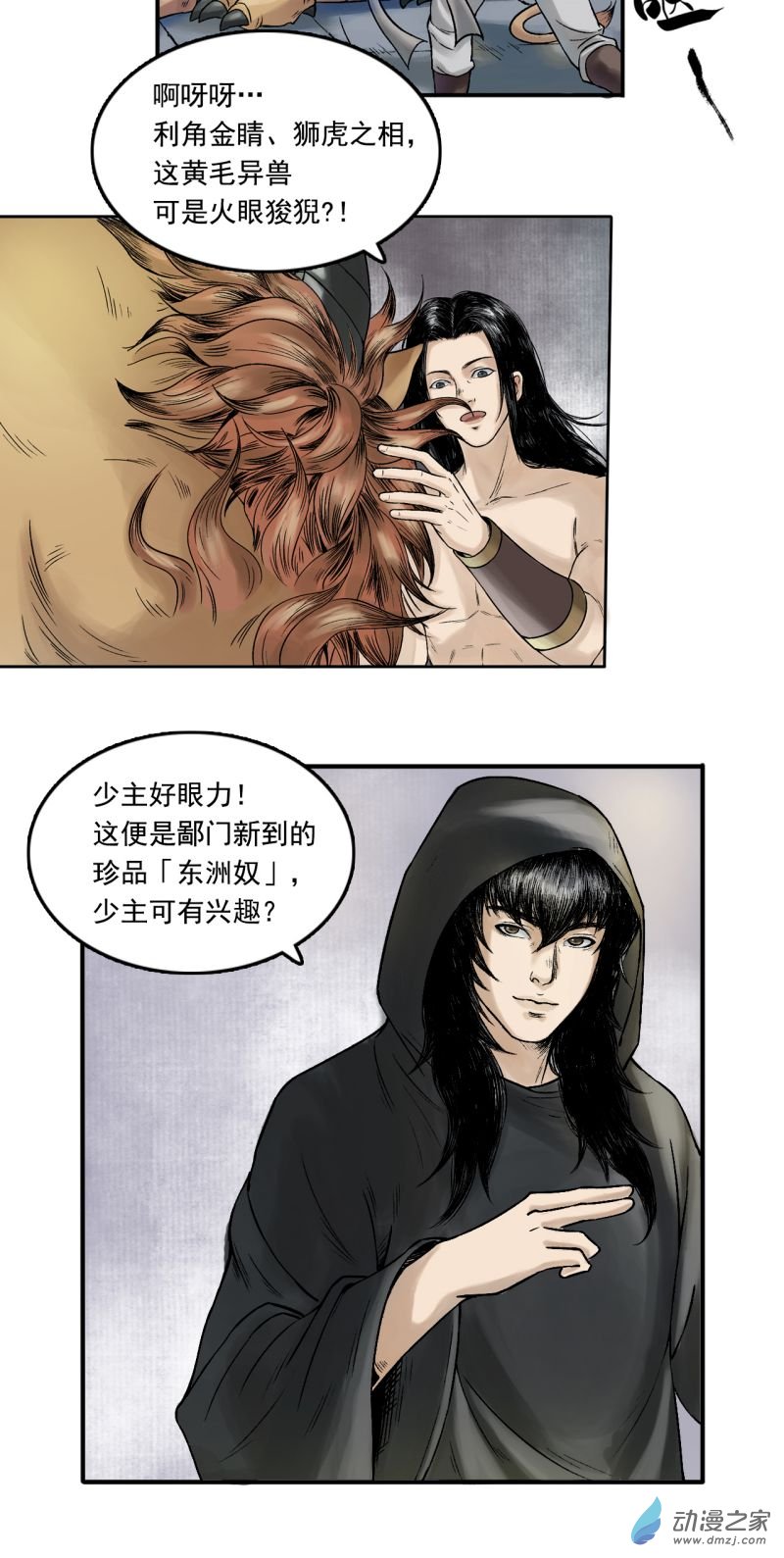 三界志017 卢府（下）