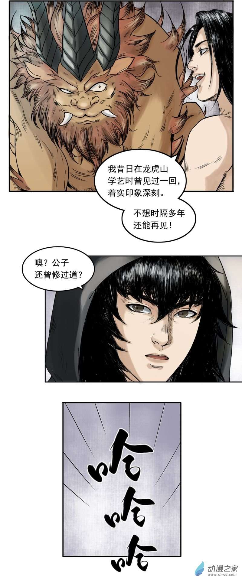 三界志017 卢府（下）