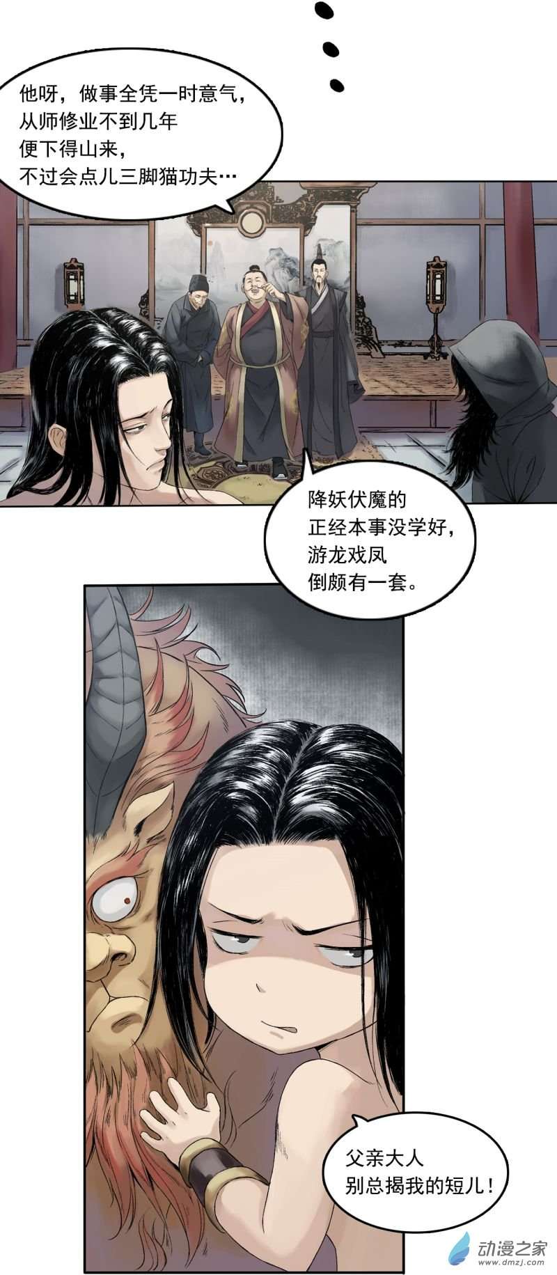 三界志017 卢府（下）