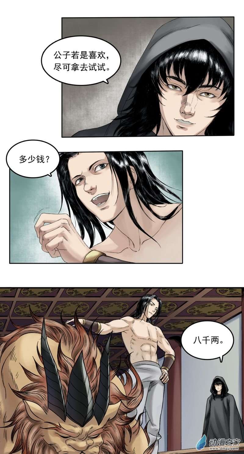 三界志017 卢府（下）