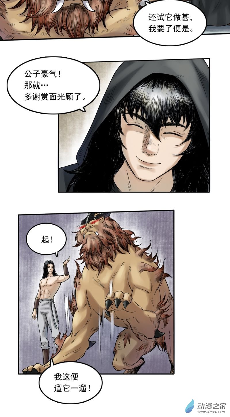 三界志017 卢府（下）