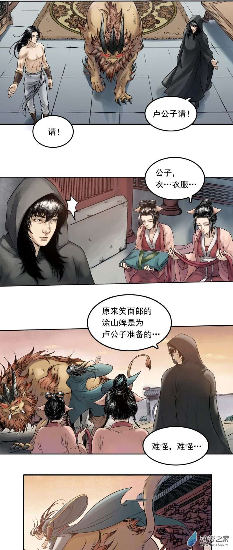 三界志017 卢府（下）