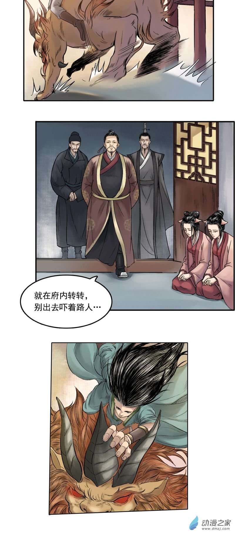 三界志017 卢府（下）