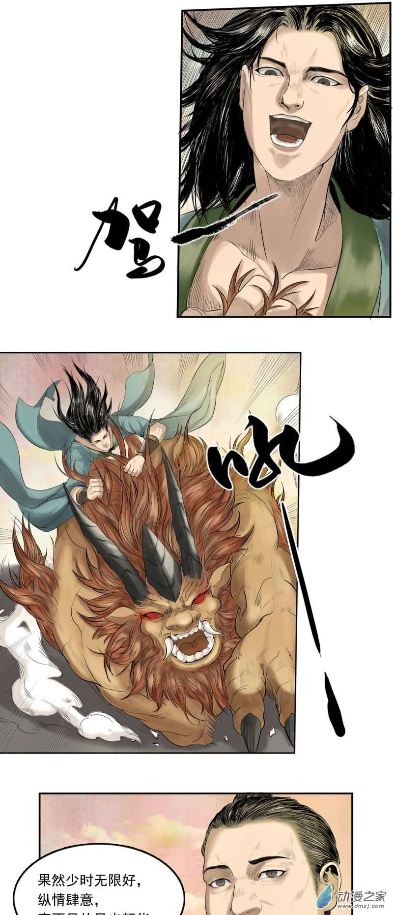 三界志017 卢府（下）