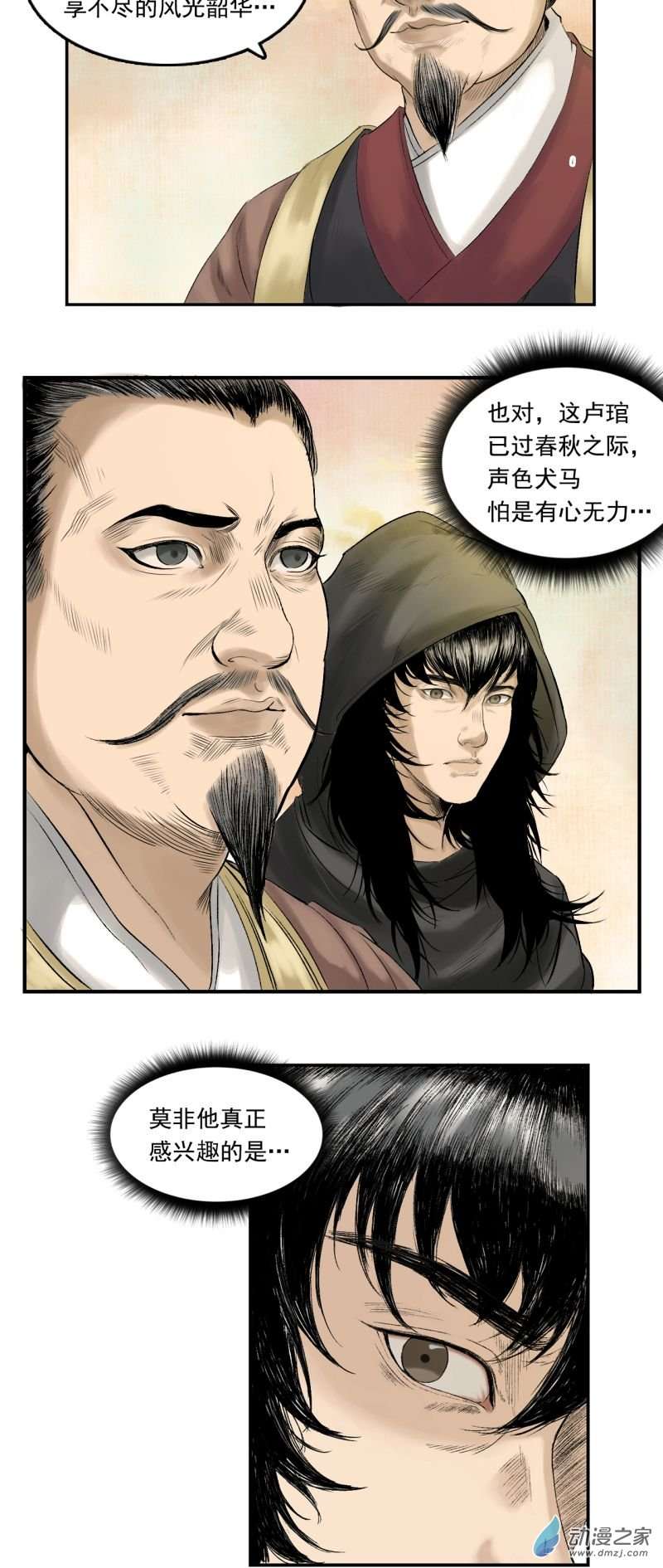 三界志017 卢府（下）