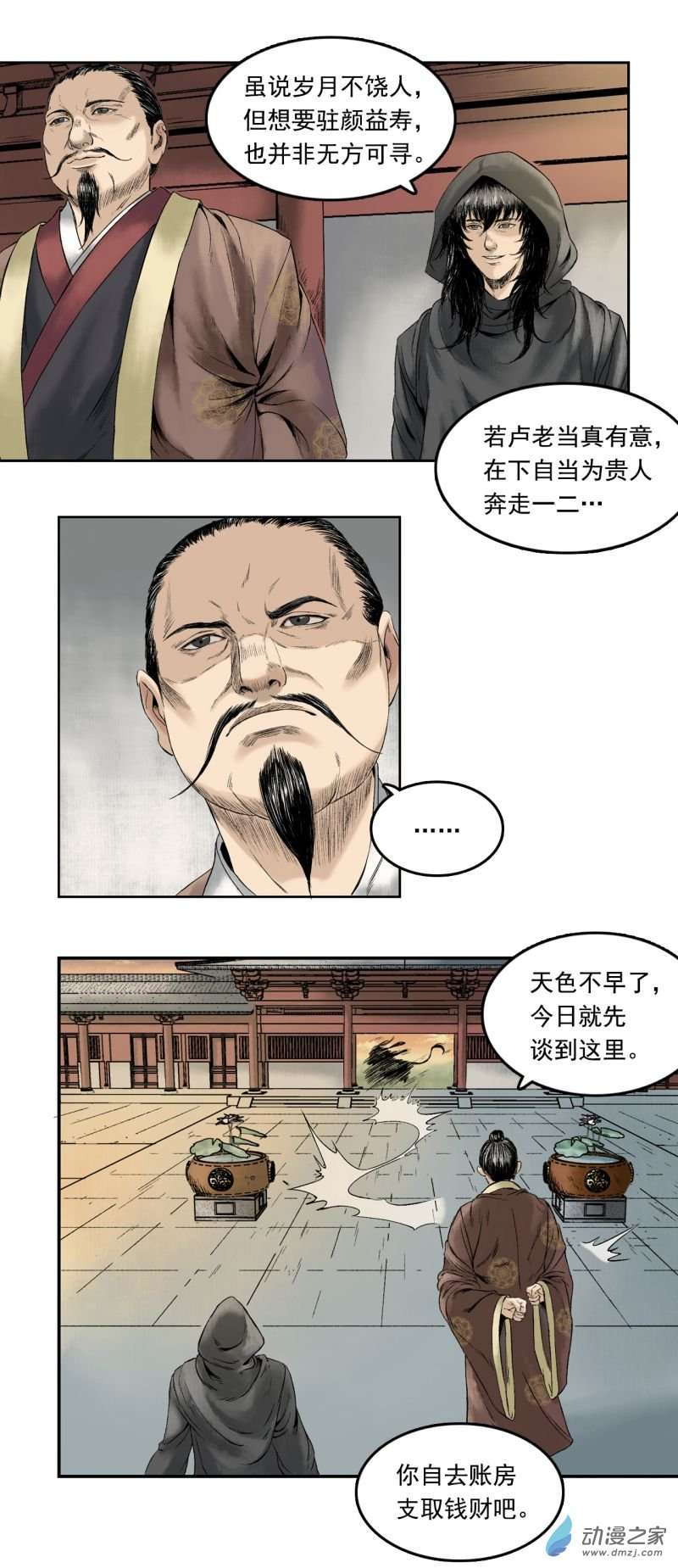 三界志017 卢府（下）