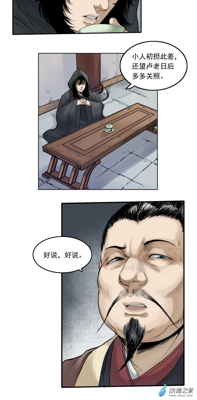 三界志017 卢府（下）