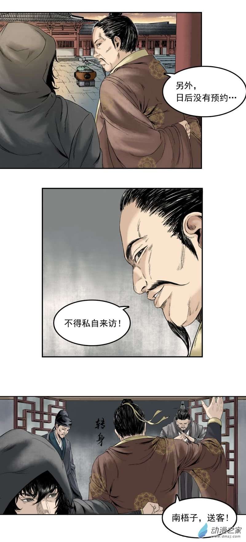 三界志017 卢府（下）