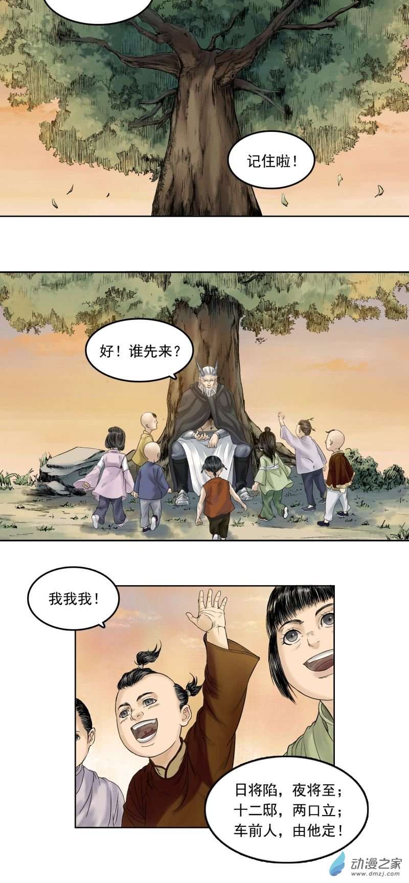 三界志017 卢府（下）