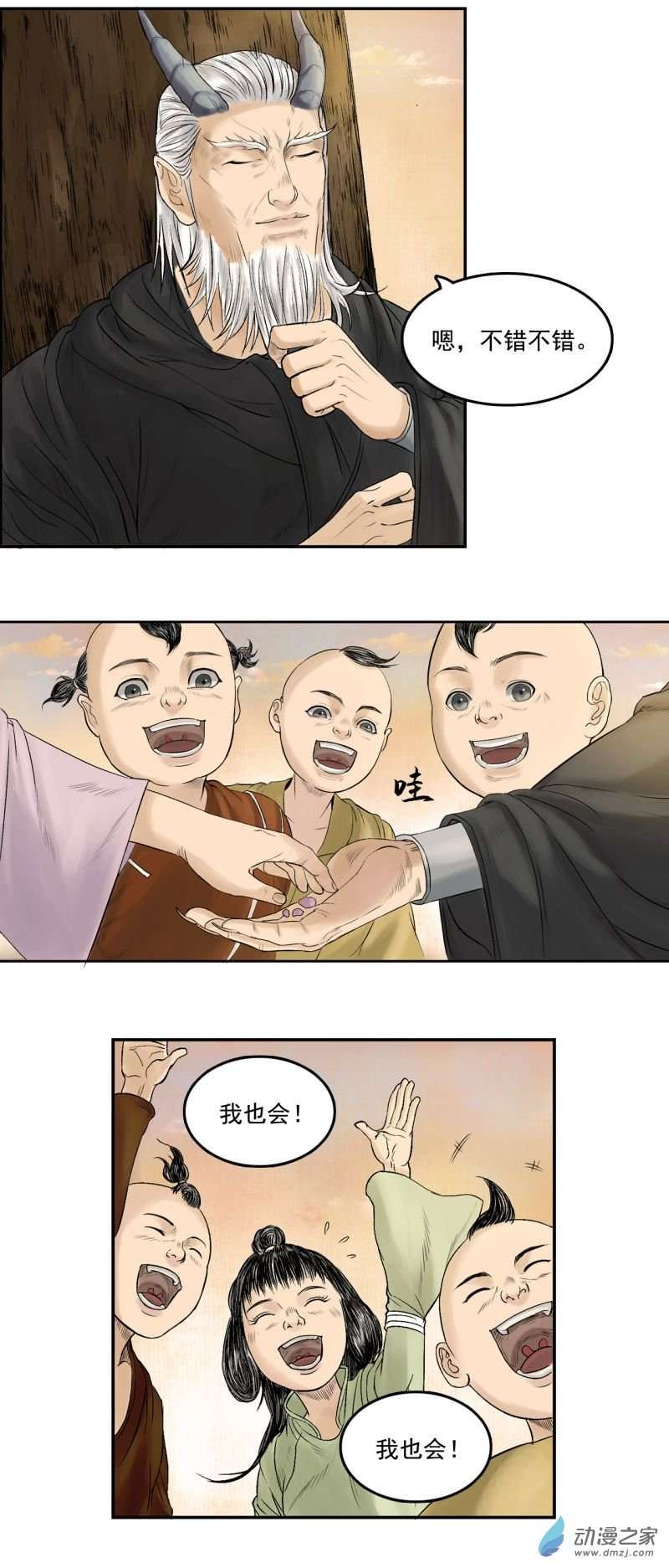 三界志017 卢府（下）