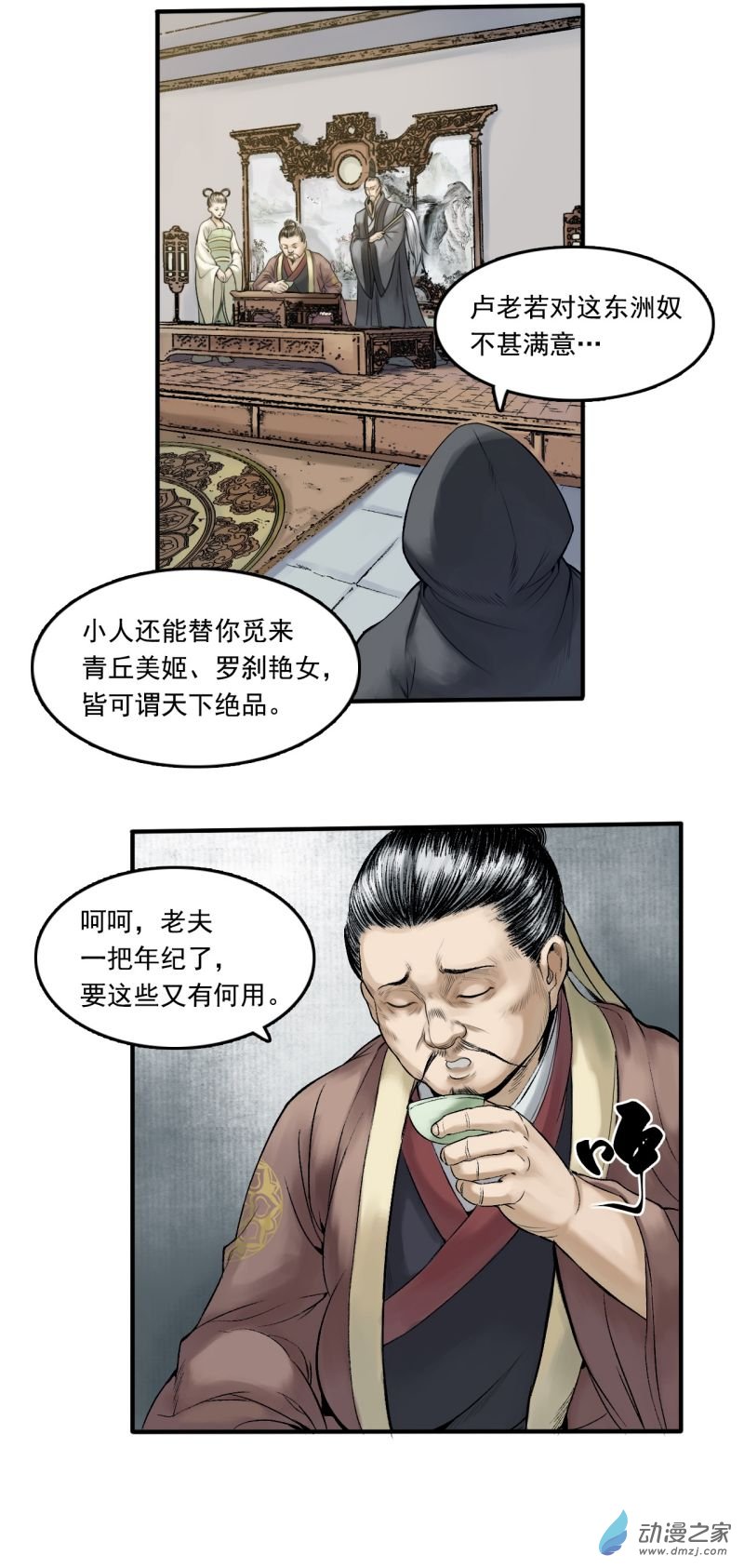 三界志017 卢府（下）