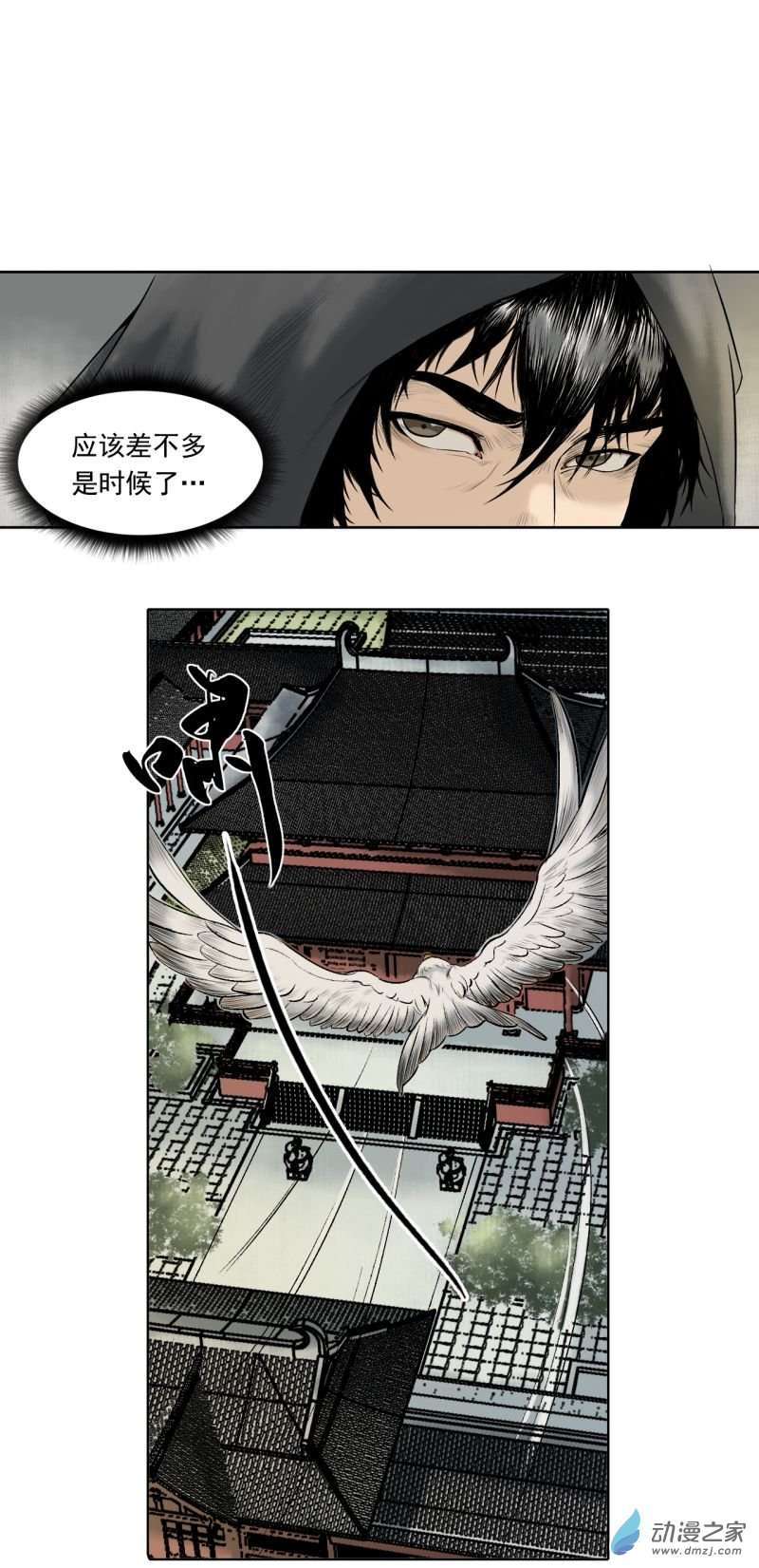 三界志017 卢府（下）