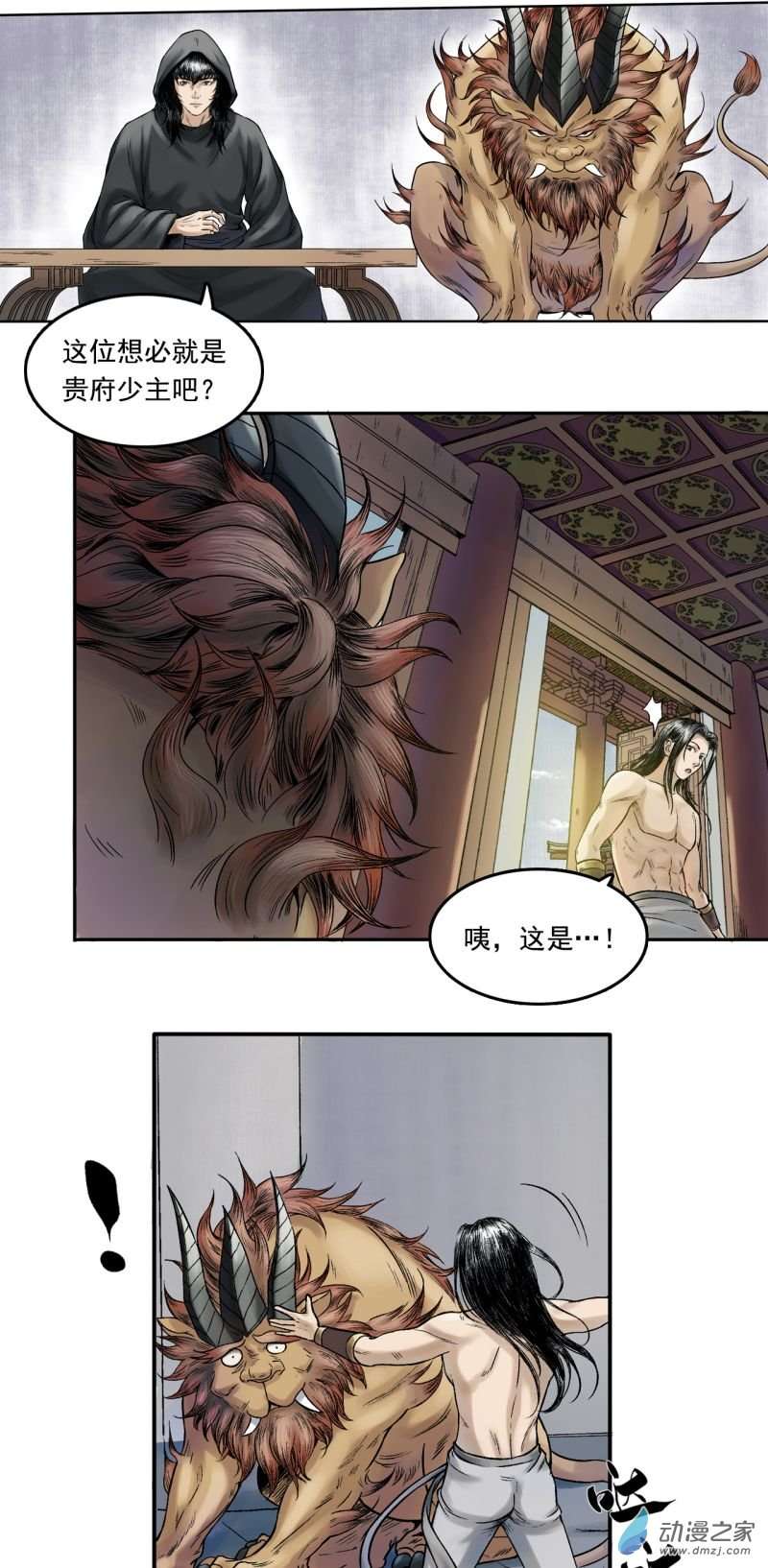 三界志017 卢府（下）