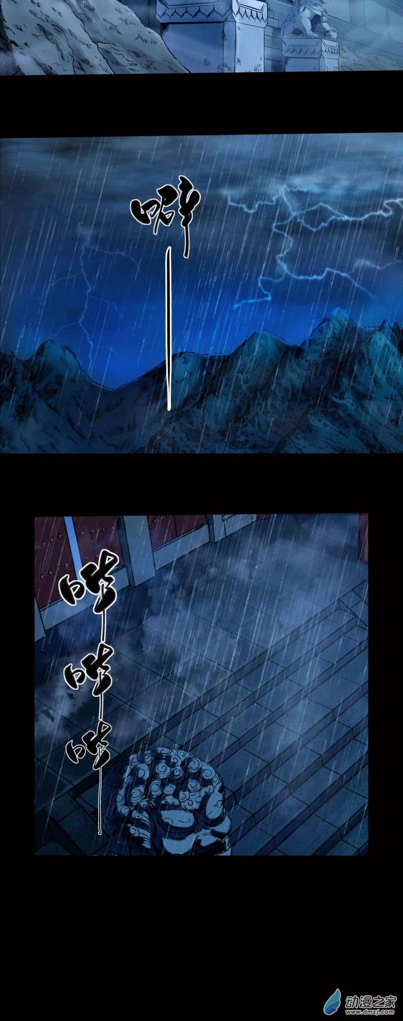 三界志018 山雨