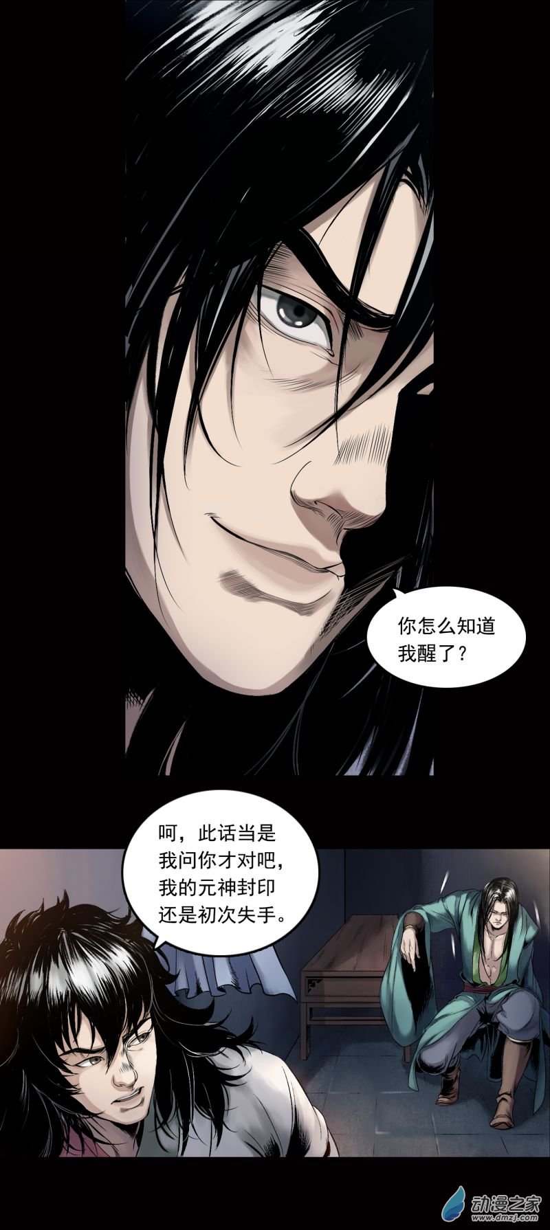 三界志019 卢绩（上）